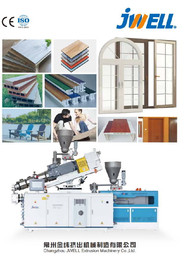 常州金纬挤出2025