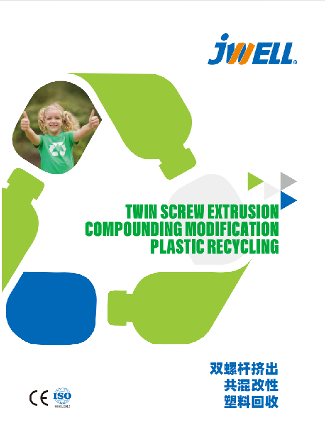 双螺杆挤出_共混改性_塑料回收2025