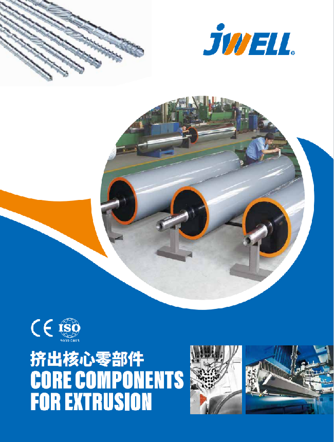 挤出核心零部件2025